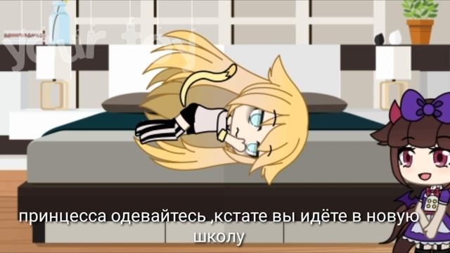 "А ты точно принцесса..."☁️ /Мини-фильм|Гача лайф\Оригинал"1-?"✨ смотреть онлайн