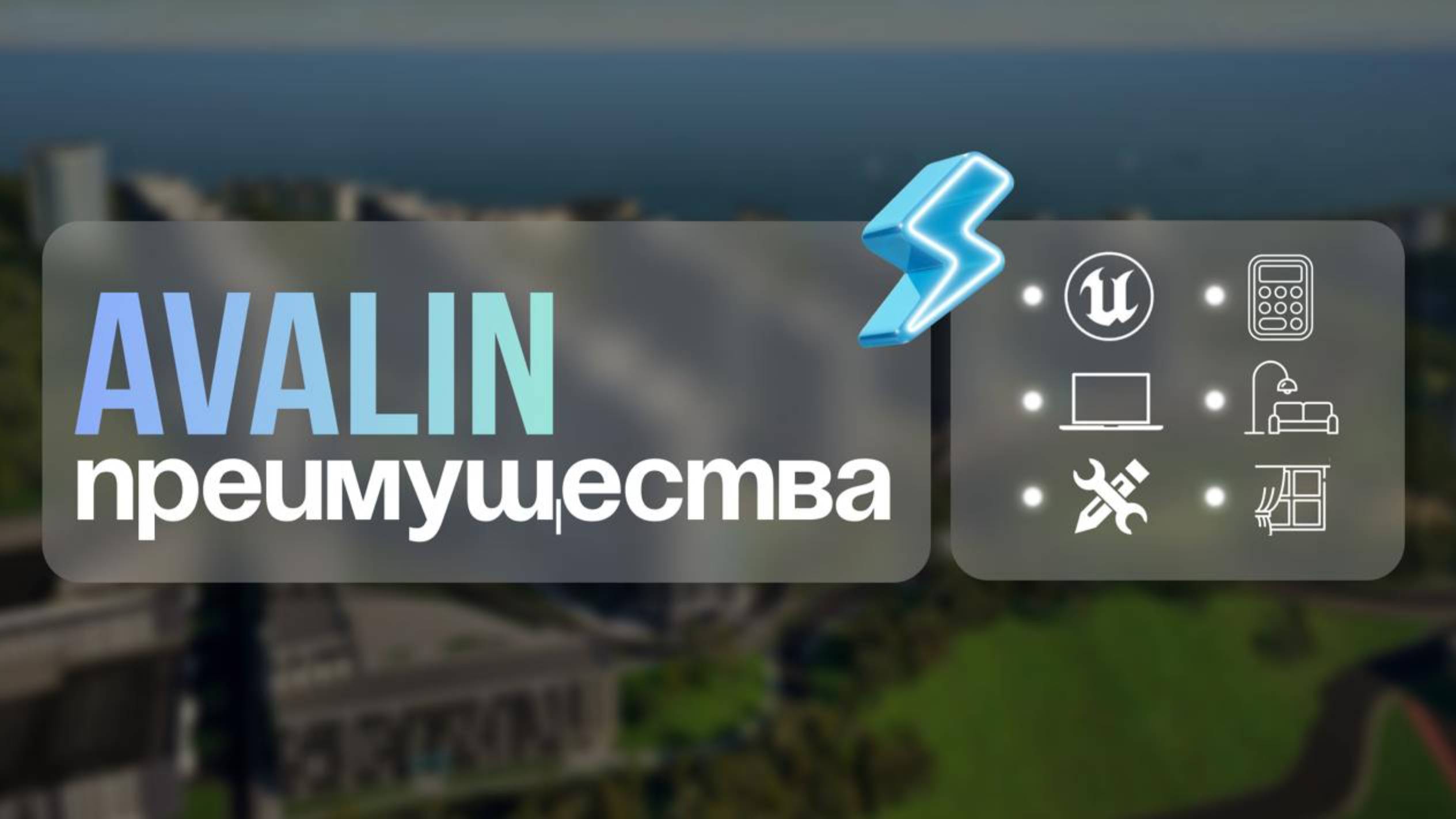 Преимущества системы AVALIN.SPACE смотреть онлайн