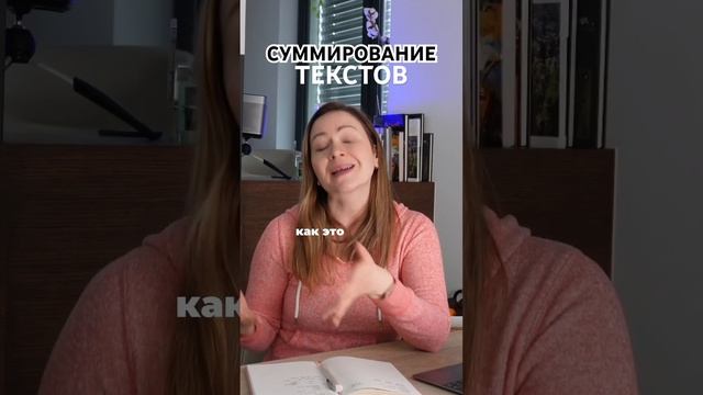 Суммирование текстов. Научное чтение с ИИ. #наука #искусственныйинтеллект #scholarcy #genei смотреть онлайн