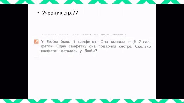 Сложение с переходом через десяток. Математика 1В смотреть онлайн