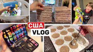 США ВЛОГ Разбираю ящики  Котлеты по новому Семейный влог Большая Семья