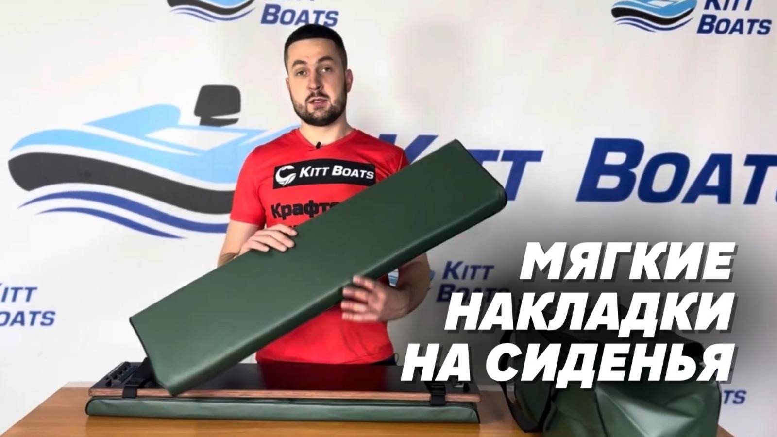 Мягкие накладки на сиденья в лодку ПВХ смотреть онлайн