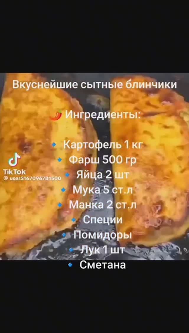 Картофельные блинчики с фаршем !!! 💯 смотреть онлайн