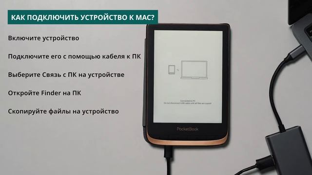 Как подключить PocketBook к mac смотреть онлайн