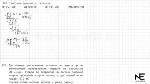 Задание №126 Страница 34. Математика 4 класс Моро Учебник Часть 2. ГДЗ. Деление на числа оканчивающ