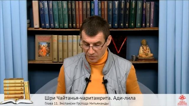 «Шри Чайтанья Чаритамрита» Ади Лила 11 глава смотреть онлайн