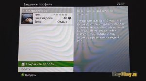 Как загрузить общий профиль xbox 360