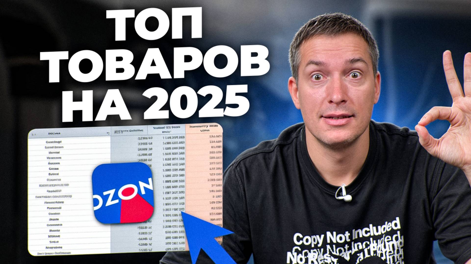 Продавай ЭТО на в Ozon 2025! Дарю список смотреть онлайн