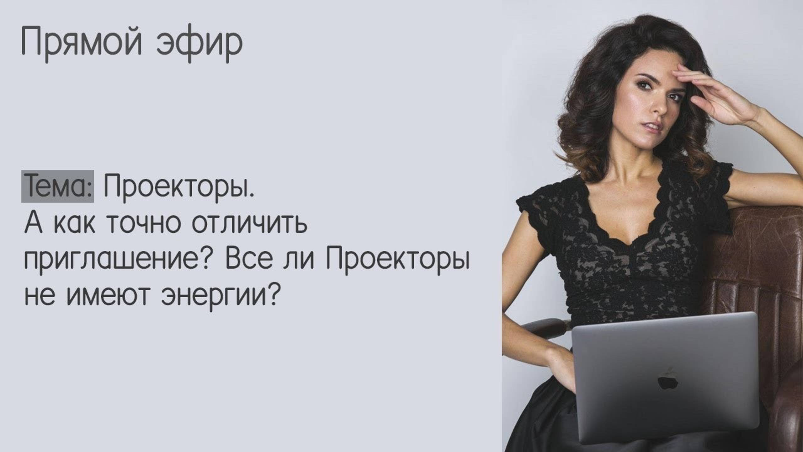 Проекторы. Их типы. Особенности приглашения. смотреть онлайн