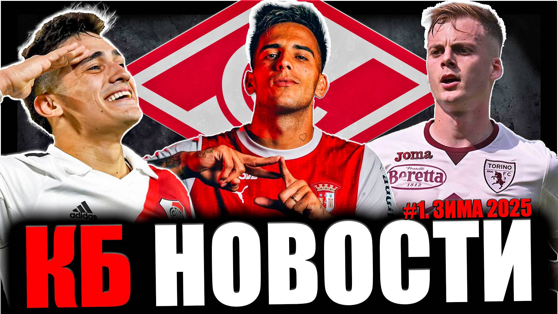 КБ Новости • Зима 2025. #1 • Новый спортивный директор / Возможные трансферы / уход Виллиана Жозе смотреть онлайн