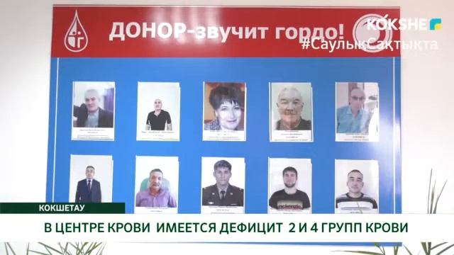 В ЦЕНТРЕ КРОВИ ИМЕЕТСЯ ДЕФИЦИТ 2 И 4 ГРУПП КРОВИ смотреть онлайн
