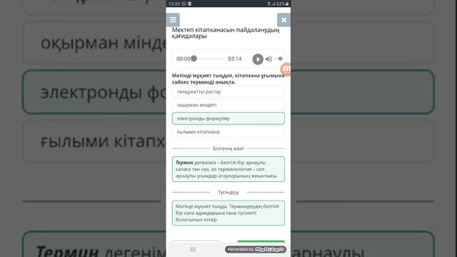 Мектеп кітапханасын пайдалануының қағидалары смотреть онлайн