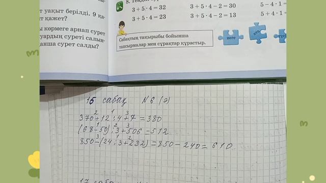 Математика | 3 сынып | 1 бөлім | 16 сабақ | 6(ә) тапсырма | смотреть онлайн