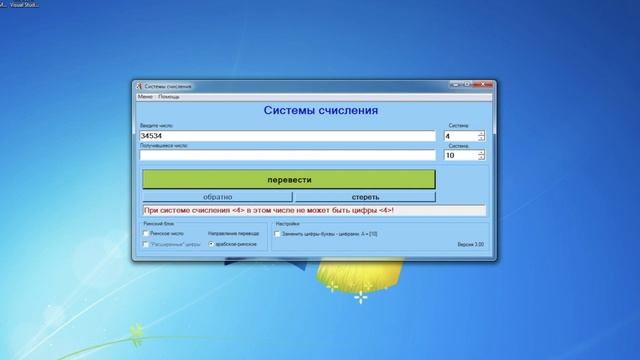 Обзор программы "Системы счисления" смотреть онлайн