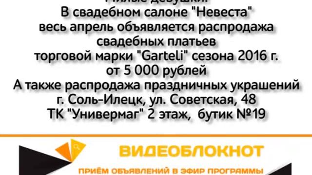 Видеоблокнот/Коммерческая информация/Объявления от 11.04.2017 смотреть онлайн