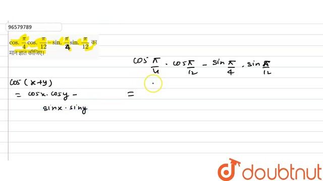 `cos. (pi)/(4) cos.(pi)/(12) –sin.(pi)/(2) sin .(pi)/(12)` का मान ज्ञात कीजिए। смотреть онлайн