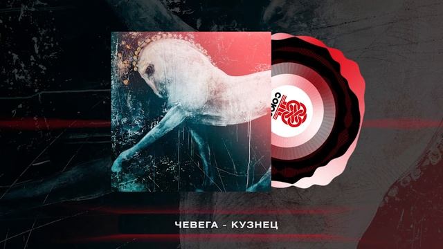 чевега - кузнец(2024) смотреть онлайн