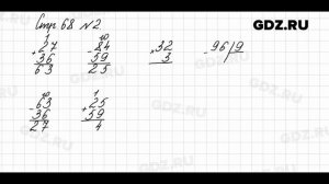 Стр. 68 № 2 - Математика 3 класс 2 часть Моро