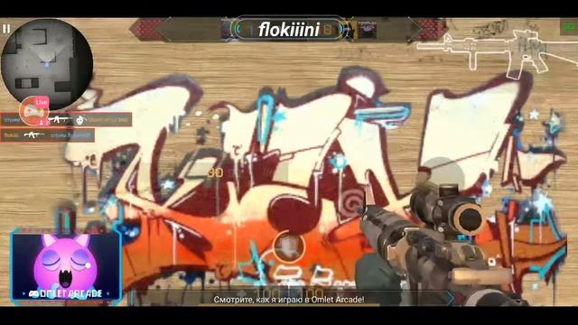 Смотрите мой стрим по "Standoff 2" в "Omlet Arcade"! смотреть онлайн