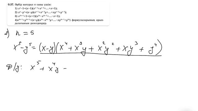 Алгебра 8. 0.37-есеп. Атамұра баспасы Шыныбеков оқулығы смотреть онлайн