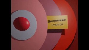 Карусель анонс джеронимо стилтон эллипсоид осень 2009