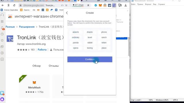 Как установить кошелек для ТРОНа TronLink в браузер! смотреть онлайн