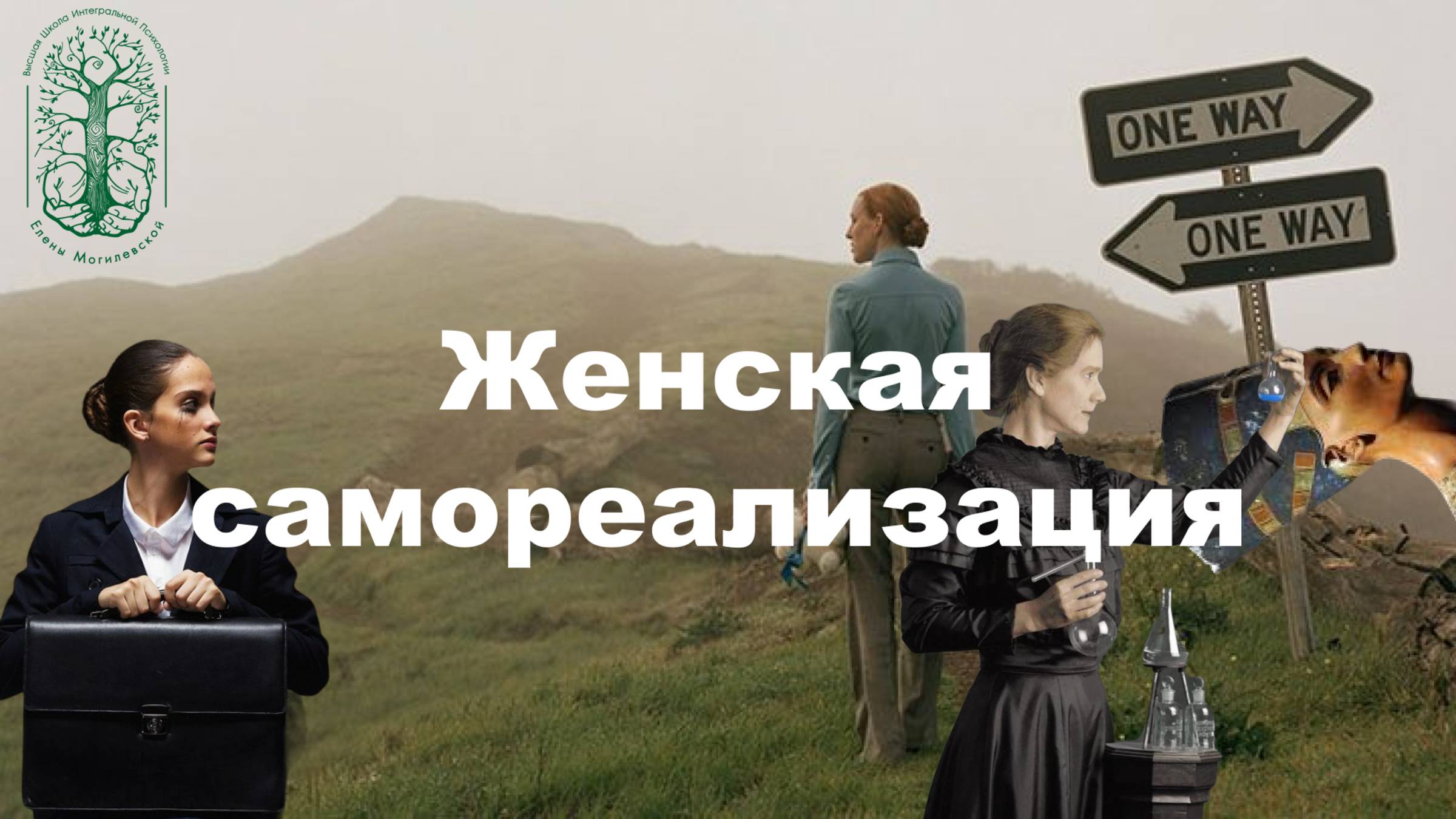 Самореализация без надрыва - можно ли быть бизнес леди и успешной мамой одновременно? смотреть онлайн