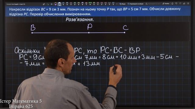 Істер Вправа 625. Математика 5 клас смотреть онлайн