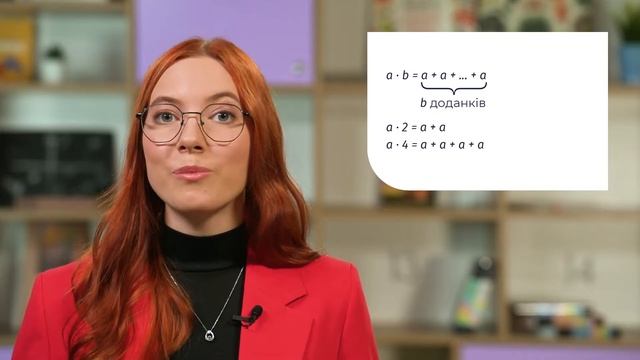 Математика. Множення натуральних чисел. Переставна властивість множення смотреть онлайн