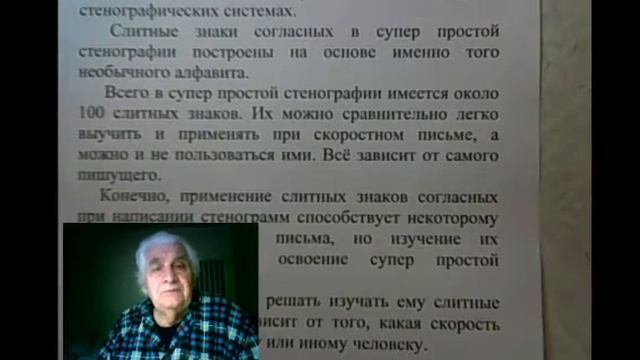 Три составных части супер простой стенографии смотреть онлайн