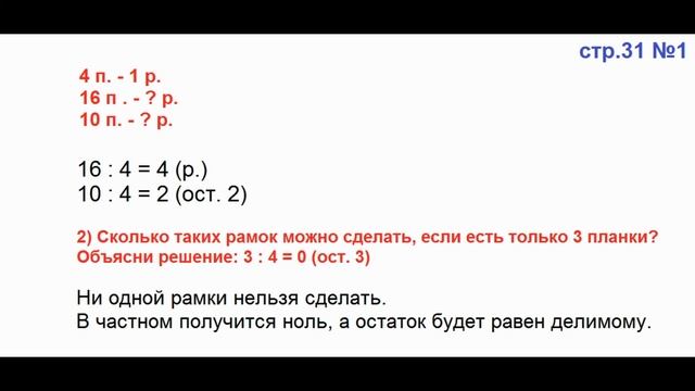ГДЗ по математике 3 класс Страница.31 №1 М.И. Моро Ч. 2 смотреть онлайн