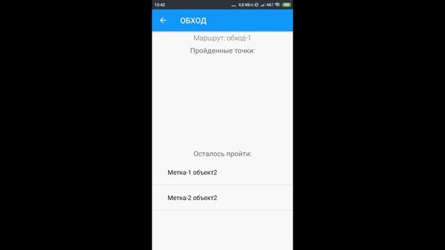 Мобильное приложение ОБХОД, совершение обхода смотреть онлайн