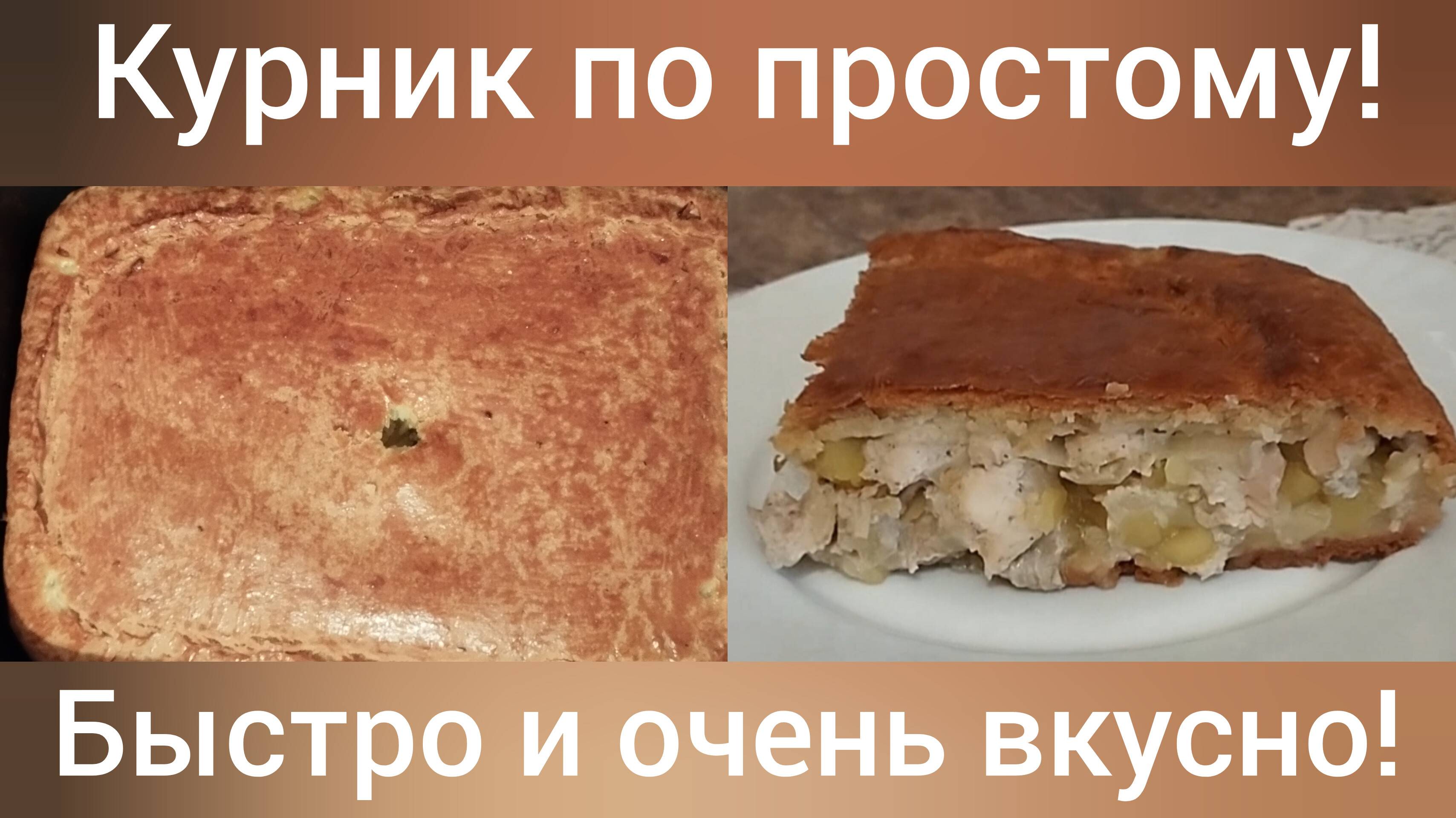 Курник на кефире с картошкой/ Все очень быстро и бюджетно/Живем в станице Гиагинской в Адыгее/ смотреть онлайн