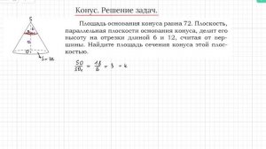 КоНУС Найти площадь сечения