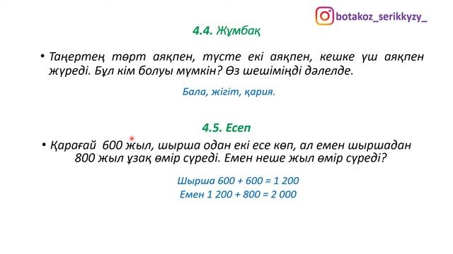 3-сынып. 5-сабақ. Жады. Зейін.Логика. смотреть онлайн