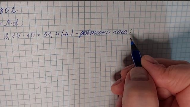 № 802 Математика 6 О Істер смотреть онлайн