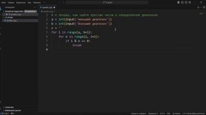 Как на пайтоне найти простые числа