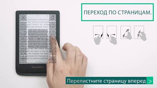 Переход по страницам PocketBook смотреть онлайн
