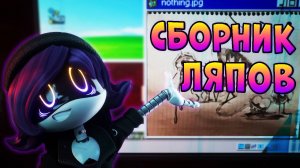 8 Эпизод — Сборник Сюжетных Дыр и Ляпов. Дроны Убийцы