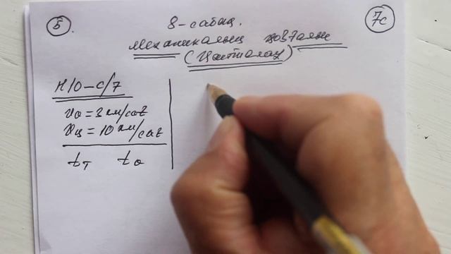 7-сынып. №8 сабақ. Механикалық қозғалыс(қайталау). смотреть онлайн