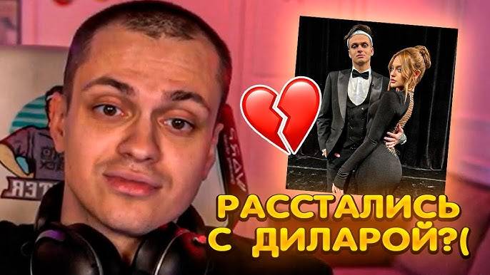 БУСТЕР ПРО РАССТАВАНИЕ С ДИЛАРОЙ!