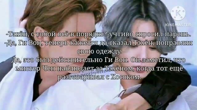 Фф [Мой любимый босс] 44 часть [Taekook] смотреть онлайн