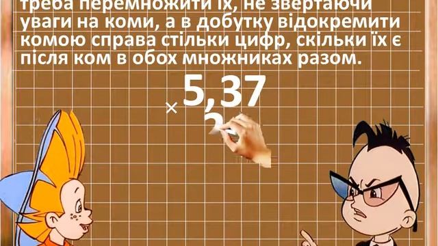 Множення дес дробів. 5 клас. смотреть онлайн