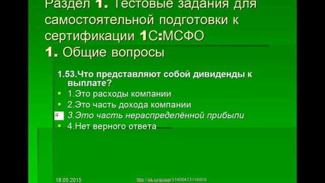 Ответы на тесты 1С МСФО Профессионал Вопрос 1.53 смотреть онлайн
