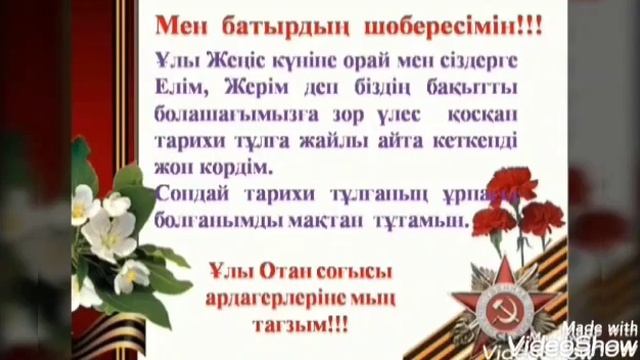 Ұлы жеңіс күні құтты болсын! Тараз қаласы 46 орта мектебінің 2 "Г" сынып оқушысы Қалдыбек Мадияр. смотреть онлайн