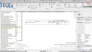 [Курс «Autodesk Revit MEP: Продвинутый уровень»] Спецификации каркасной системы