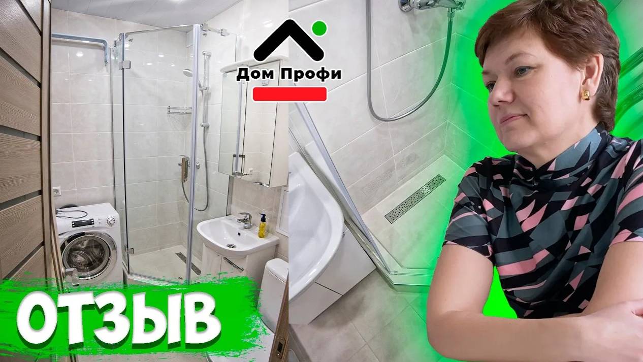 Отзыв от заказчика. Как работает компания Дом Профи смотреть онлайн