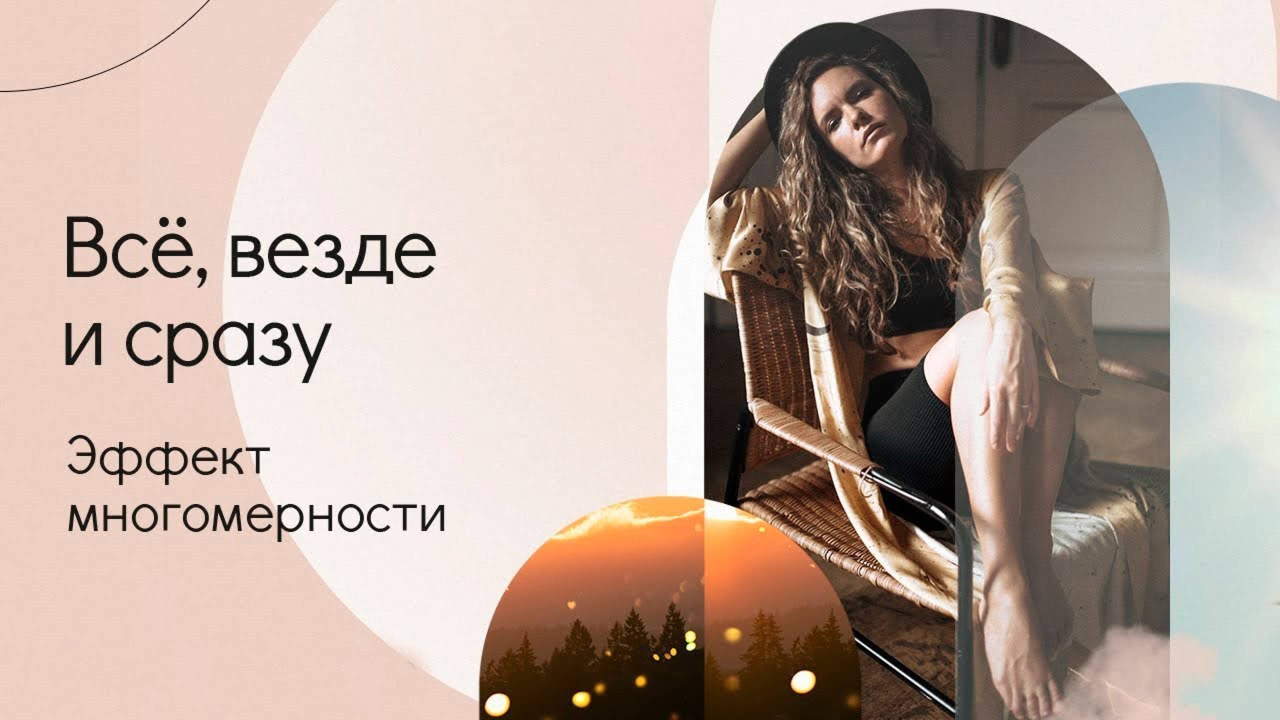 «Все, везде и сразу. Эффект многомерности». смотреть онлайн