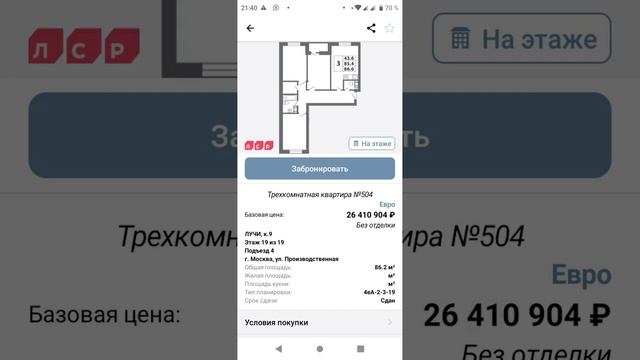 Трёхкомнатные квартиры в Москве ЖК Лучи #квартиравмоскве смотреть онлайн