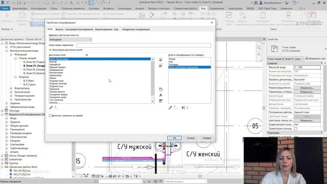 [Курс «Revit ОВ/ВК: быстрый старт»] Спецификация: этап 2. Параметры спецификации смотреть онлайн